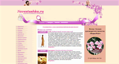 Desktop Screenshot of nevestushka.ru